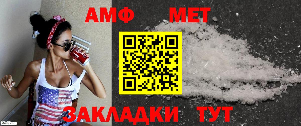 АМФ  Вход с VPN  Amphetamine  Кыштым  АМФ Розовый 