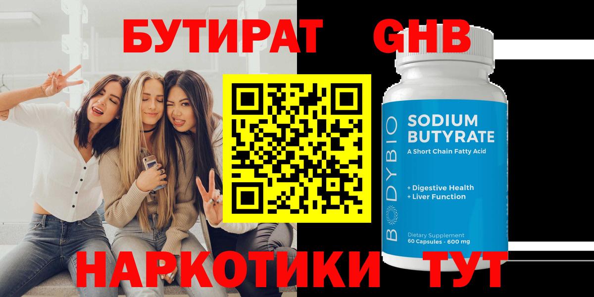 БУТИРАТ BDO  Вход с VPN  Кыштым 