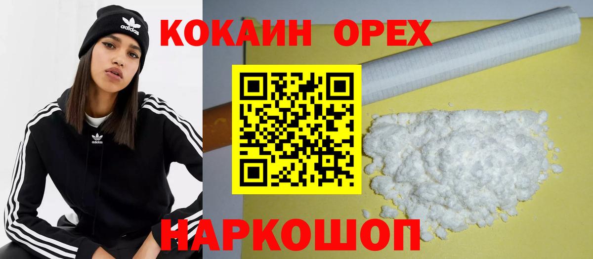 Кокаин 99% Кыштым