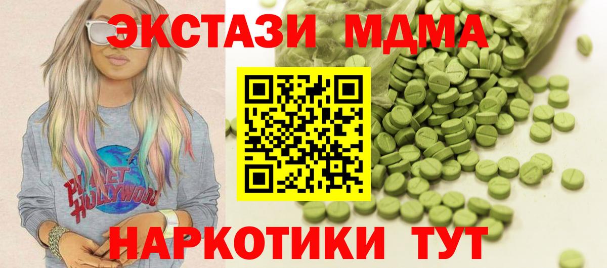 ЭКСТАЗИ  ЭКСТАЗИ 280 MDMA  Вход с VPN  Кыштым  ЭКСТАЗИ 250 мг 