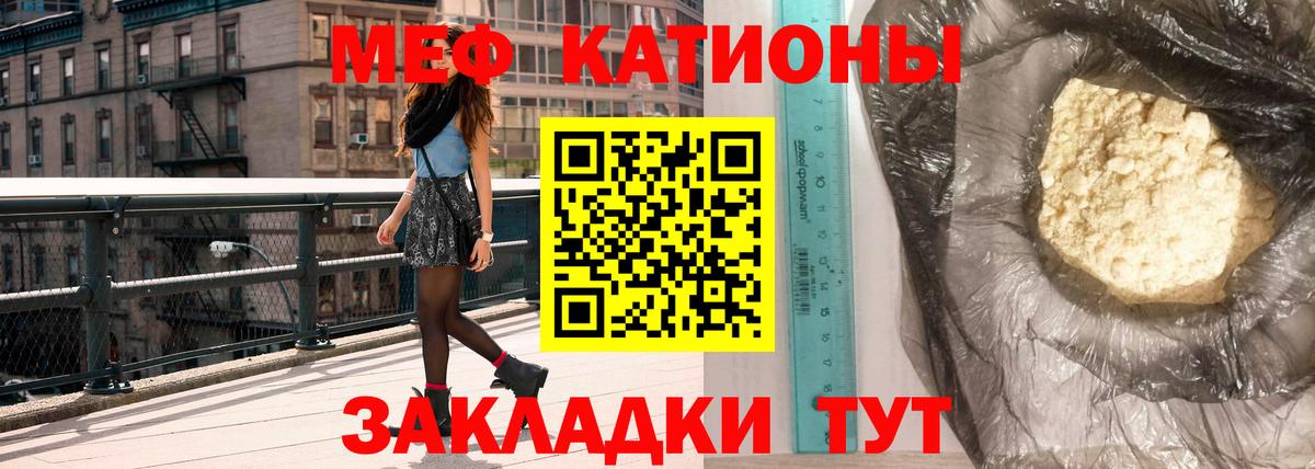 Меф  Кыштым
